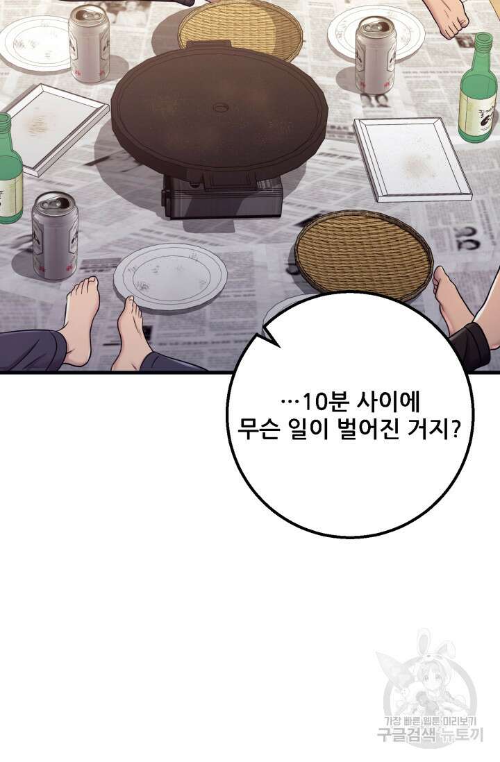 이번 생은 빌런이다 11화 71