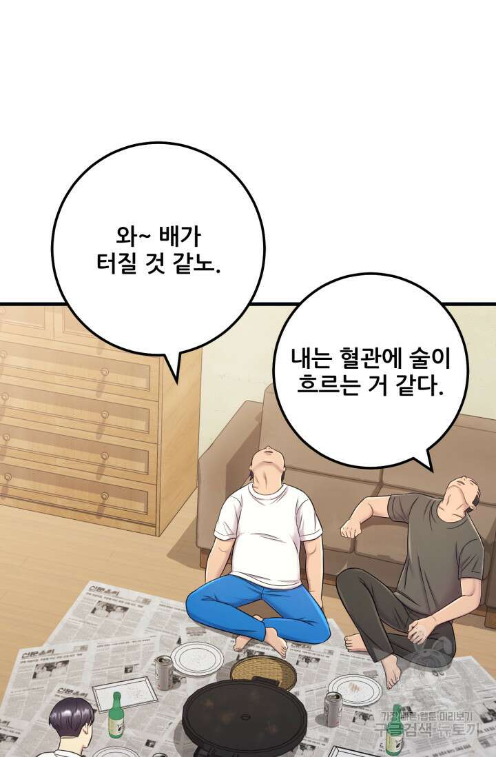 이번 생은 빌런이다 11화 72