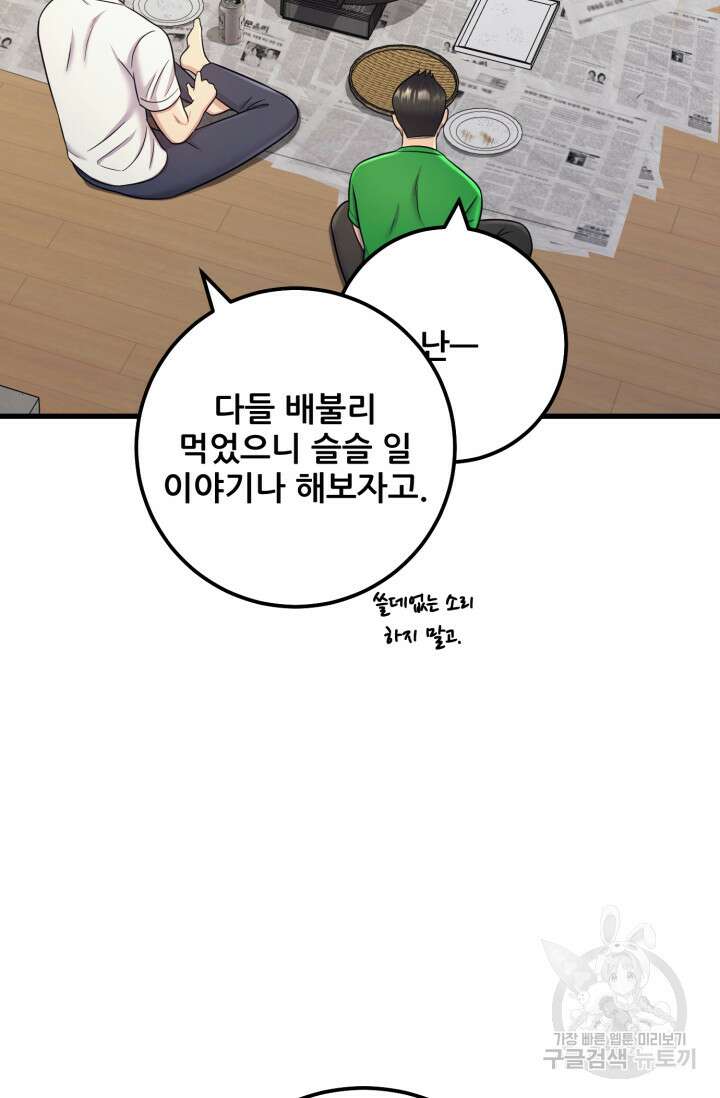 이번 생은 빌런이다 11화 73