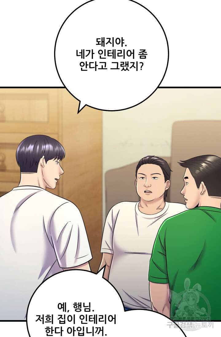 이번 생은 빌런이다 11화 74