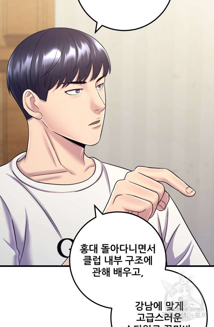 이번 생은 빌런이다 11화 76