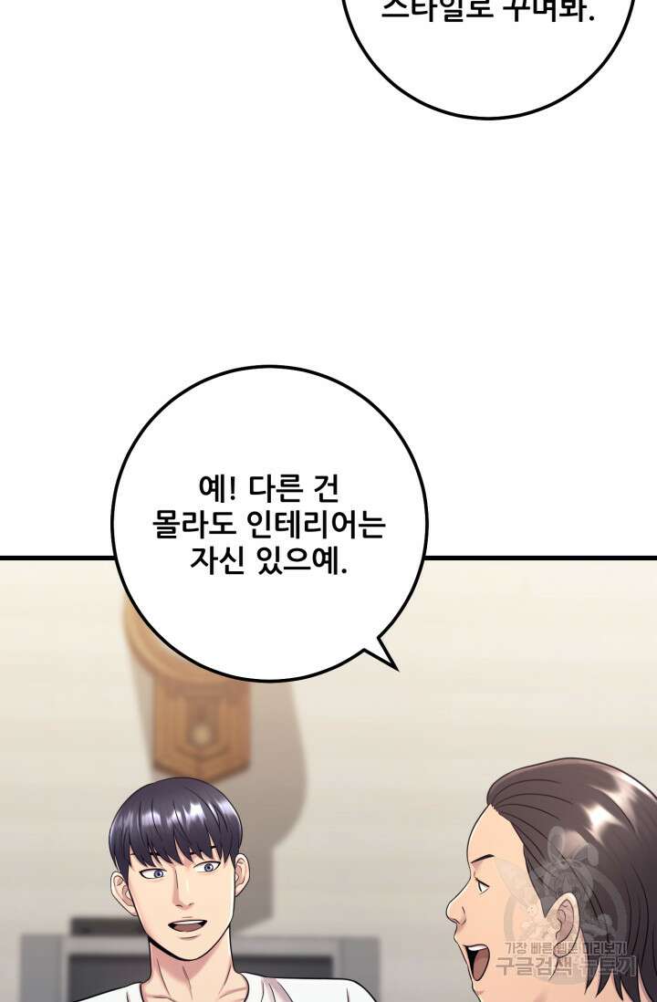이번 생은 빌런이다 11화 77