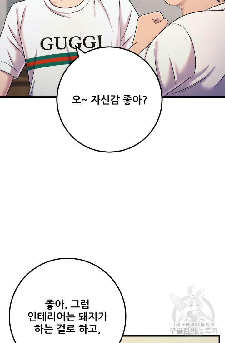 이번 생은 빌런이다 11화 78