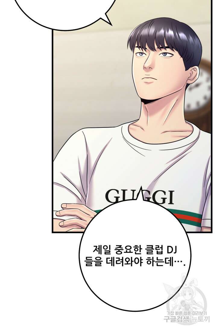 이번 생은 빌런이다 11화 79