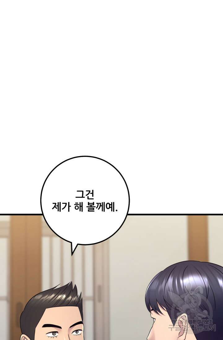 이번 생은 빌런이다 11화 80