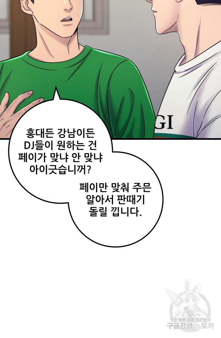 이번 생은 빌런이다 11화 81