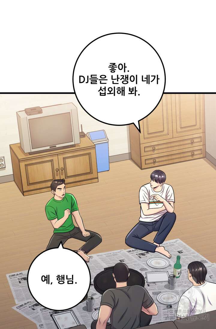 이번 생은 빌런이다 11화 82