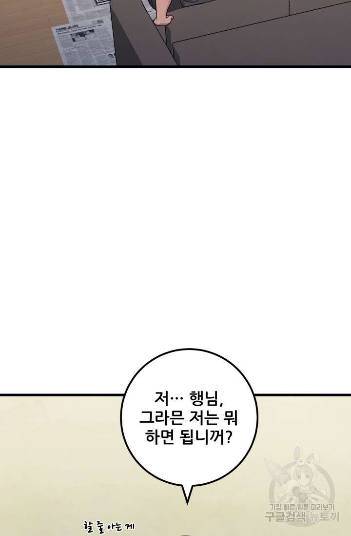 이번 생은 빌런이다 11화 83