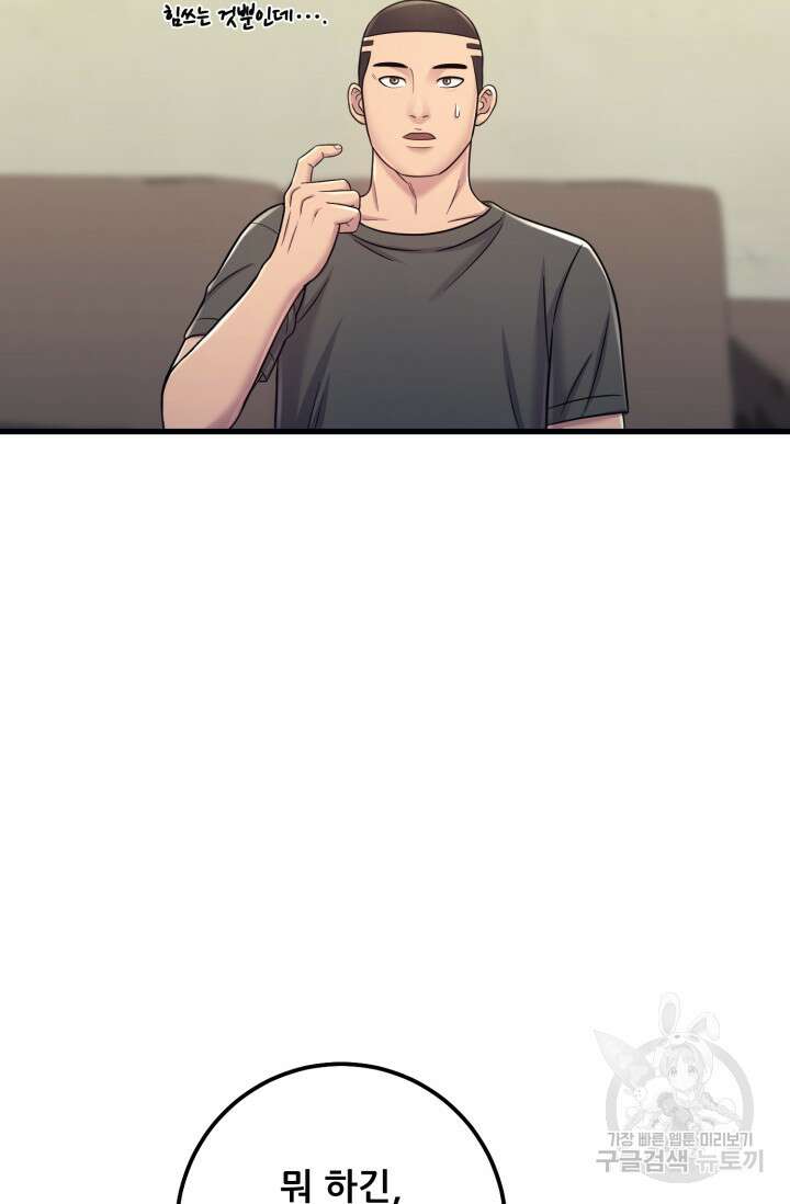 이번 생은 빌런이다 11화 84