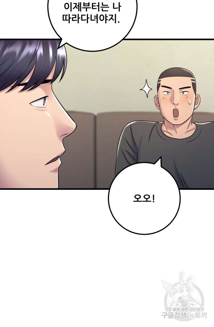 이번 생은 빌런이다 11화 85