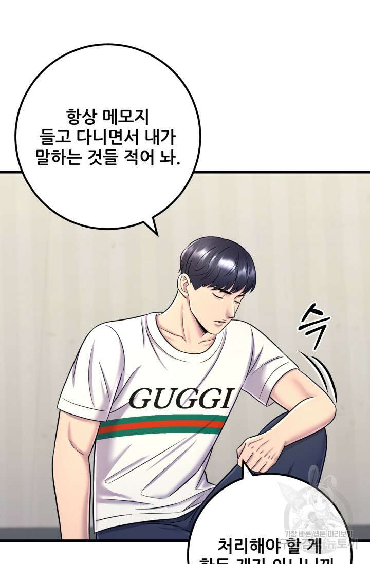 이번 생은 빌런이다 11화 86