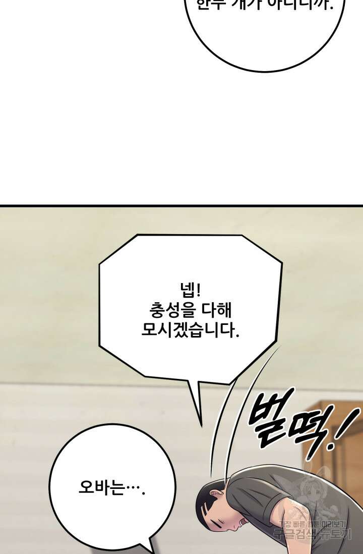 이번 생은 빌런이다 11화 87