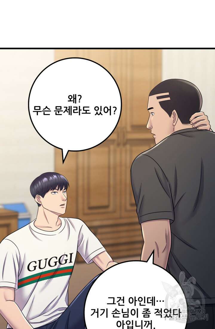 이번 생은 빌런이다 11화 90