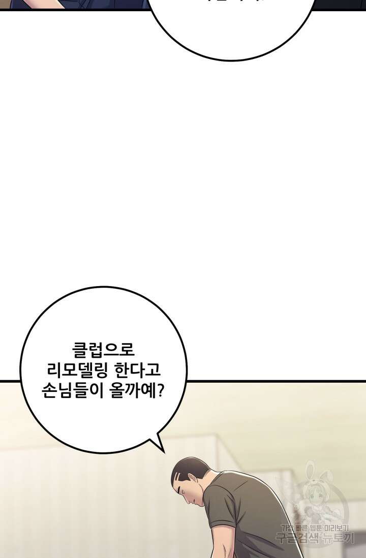 이번 생은 빌런이다 11화 91