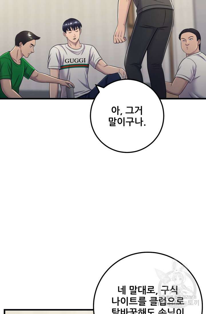 이번 생은 빌런이다 11화 92