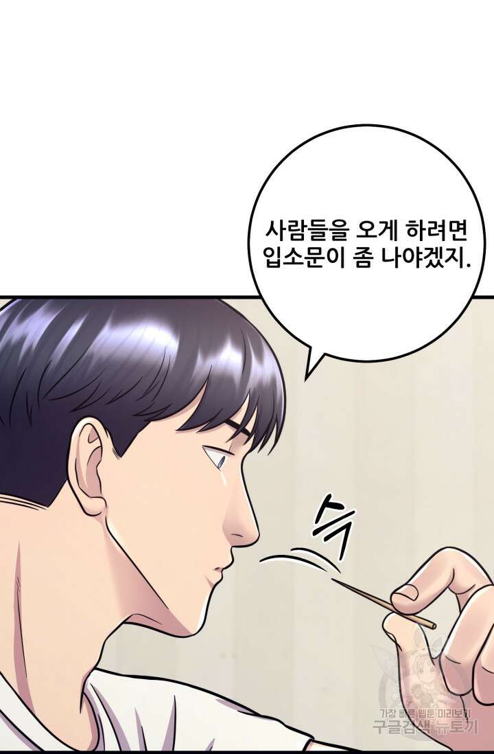 이번 생은 빌런이다 11화 94