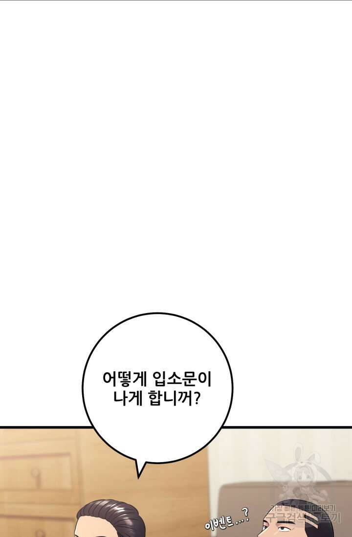 이번 생은 빌런이다 11화 95
