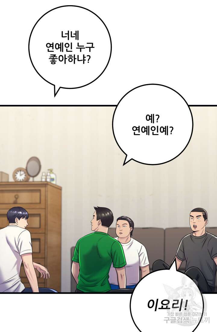 이번 생은 빌런이다 11화 98