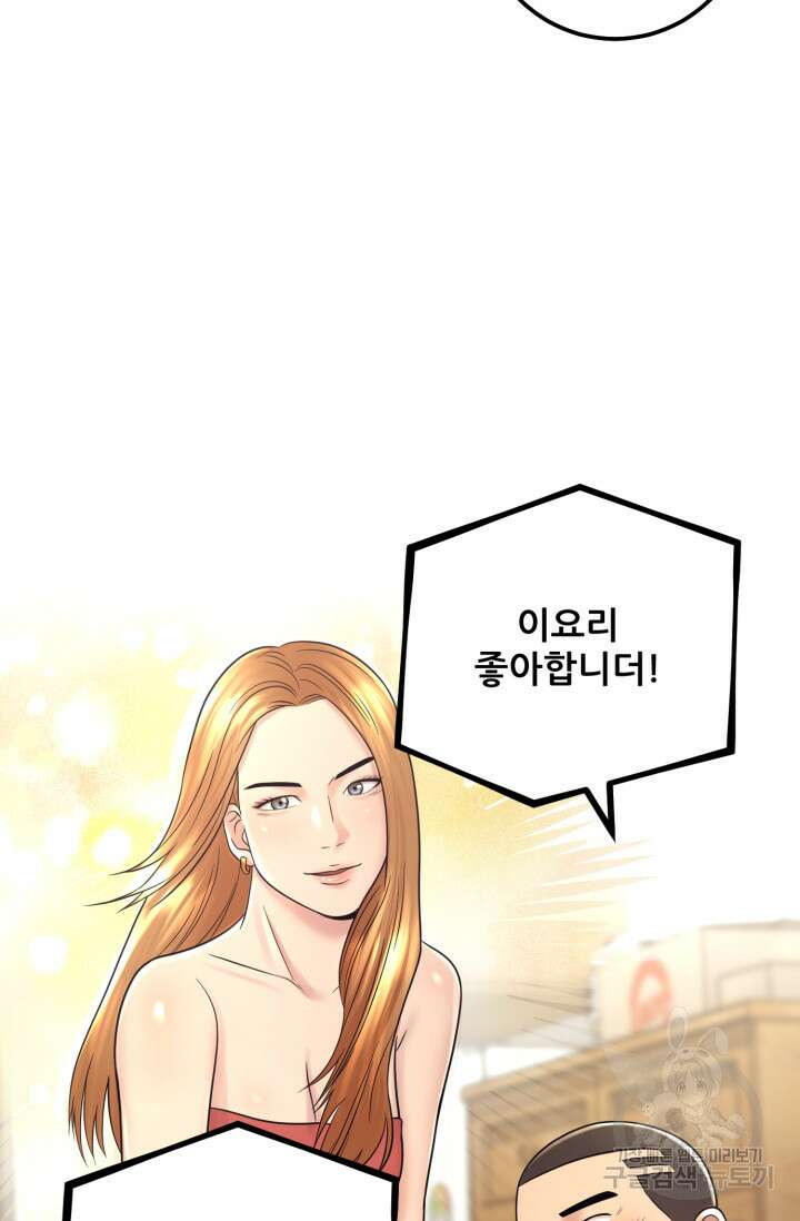 이번 생은 빌런이다 11화 99