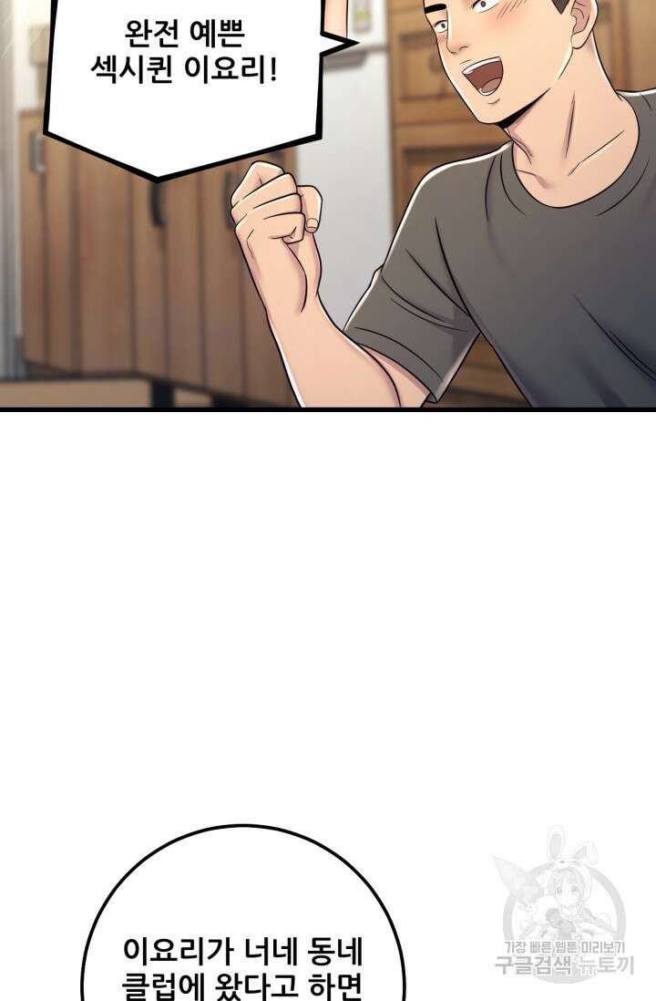 이번 생은 빌런이다 11화 100