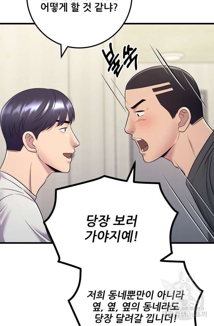이번 생은 빌런이다 11화 101
