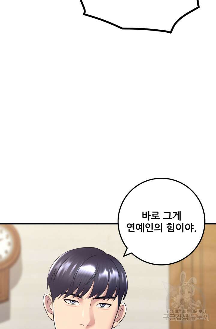 이번 생은 빌런이다 11화 102