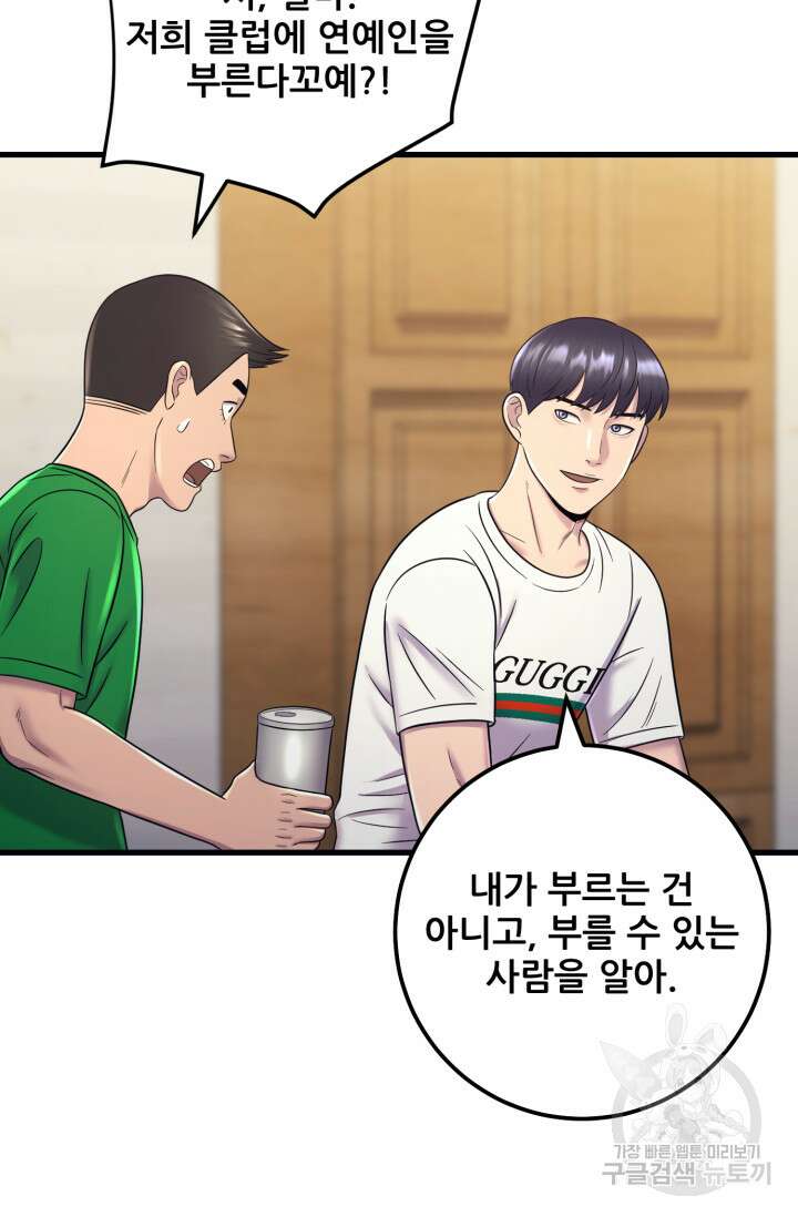이번 생은 빌런이다 11화 104