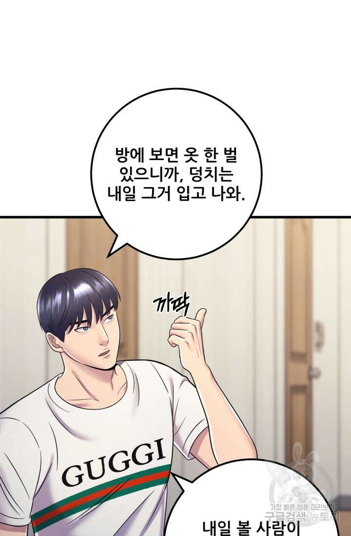 이번 생은 빌런이다 11화 105