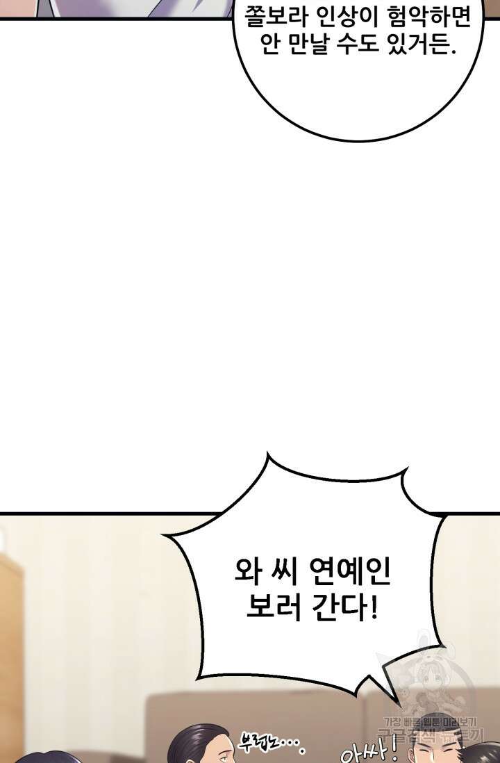 이번 생은 빌런이다 11화 106