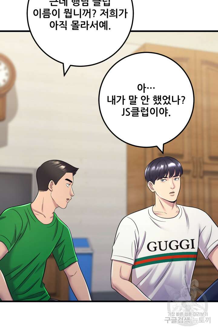 이번 생은 빌런이다 11화 108