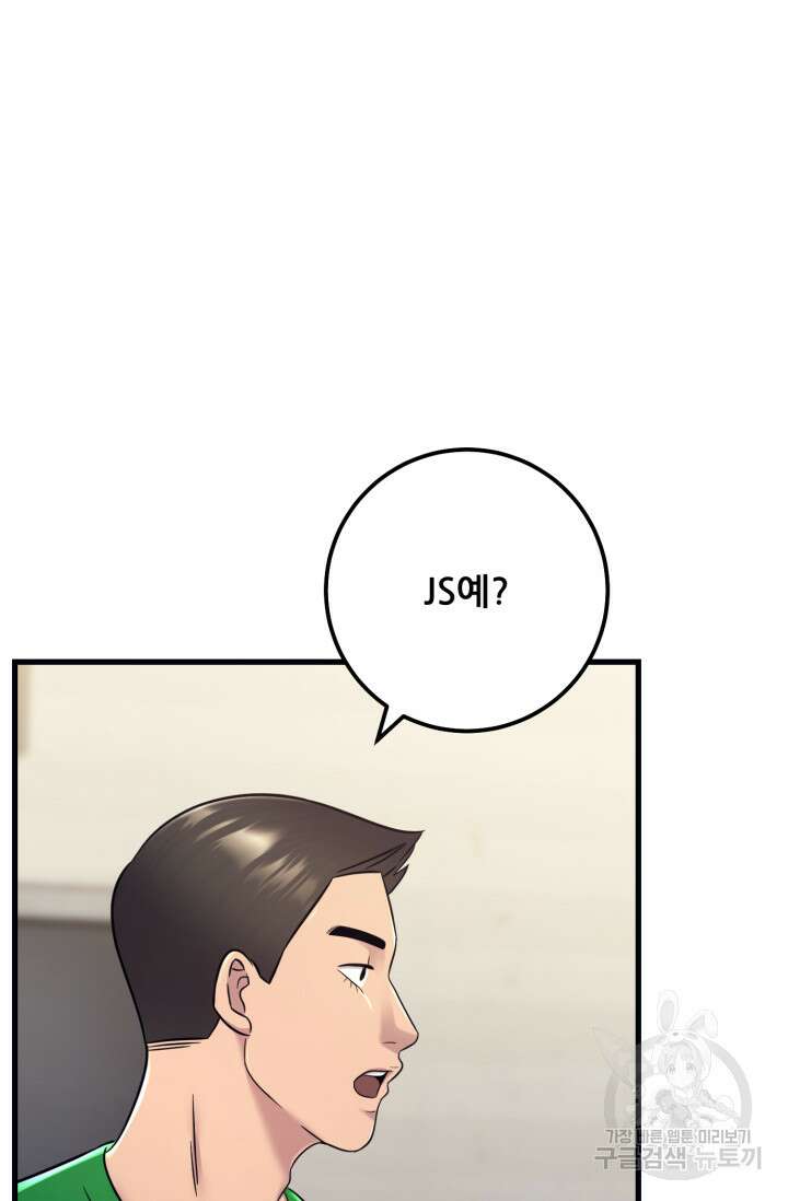 이번 생은 빌런이다 11화 109