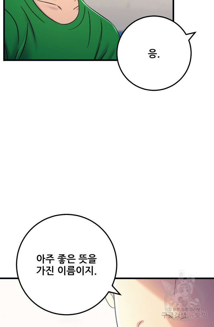 이번 생은 빌런이다 11화 110