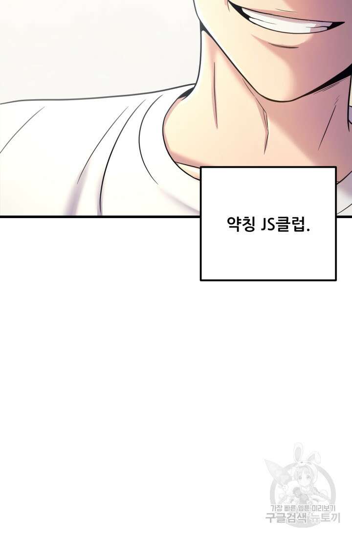 이번 생은 빌런이다 11화 111