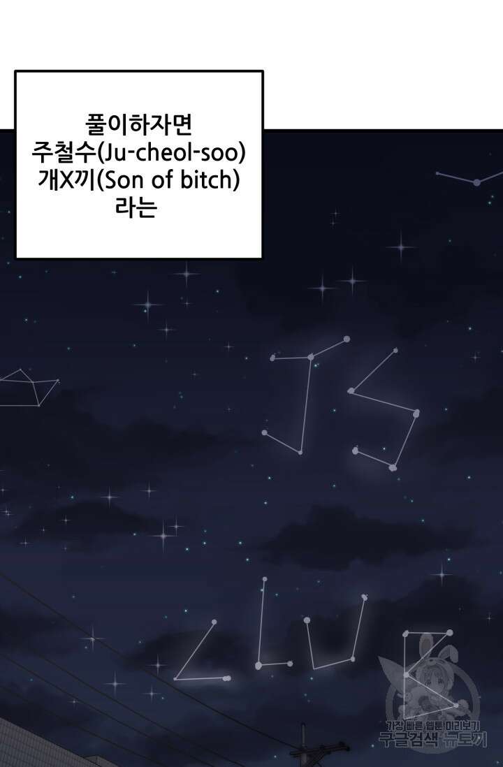 이번 생은 빌런이다 11화 112