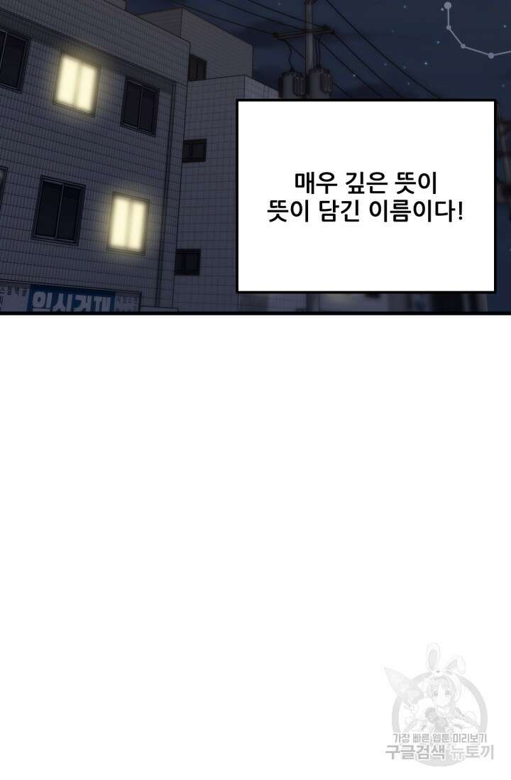 이번 생은 빌런이다 11화 113