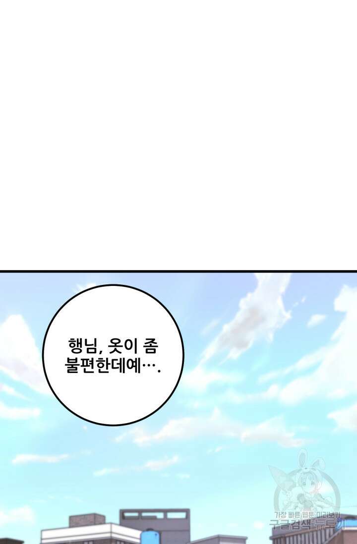 이번 생은 빌런이다 11화 115