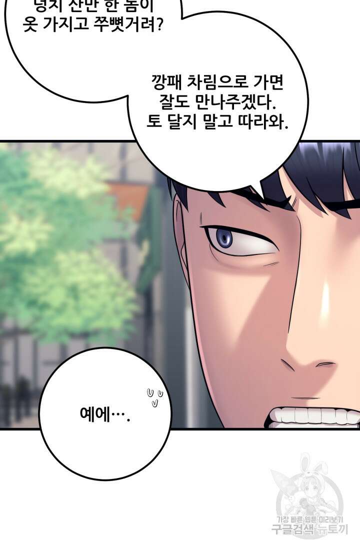 이번 생은 빌런이다 11화 118