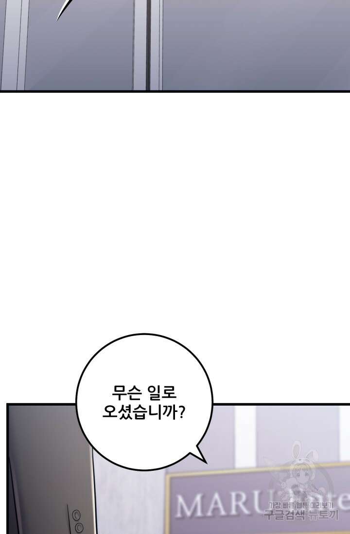 이번 생은 빌런이다 11화 121