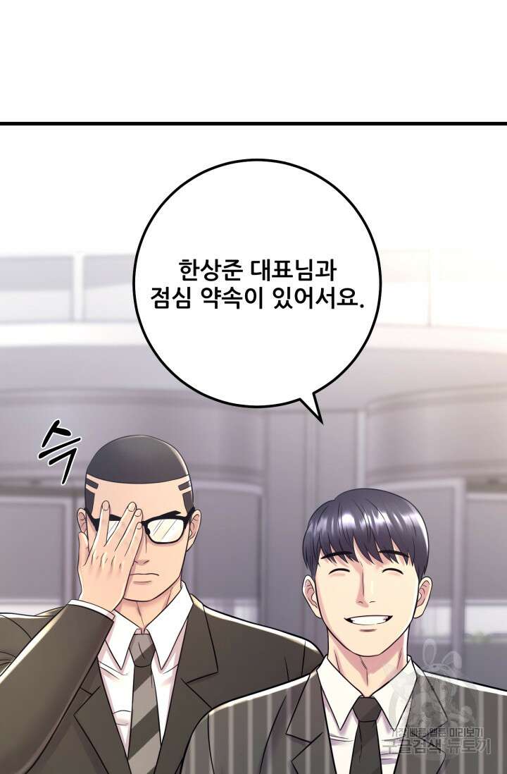 이번 생은 빌런이다 11화 123