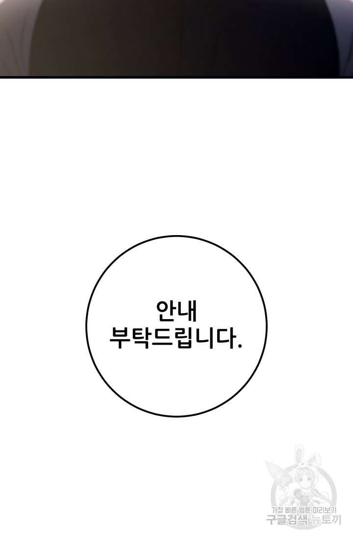 이번 생은 빌런이다 11화 125