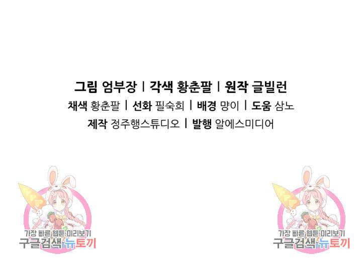 이번 생은 빌런이다 11화 126