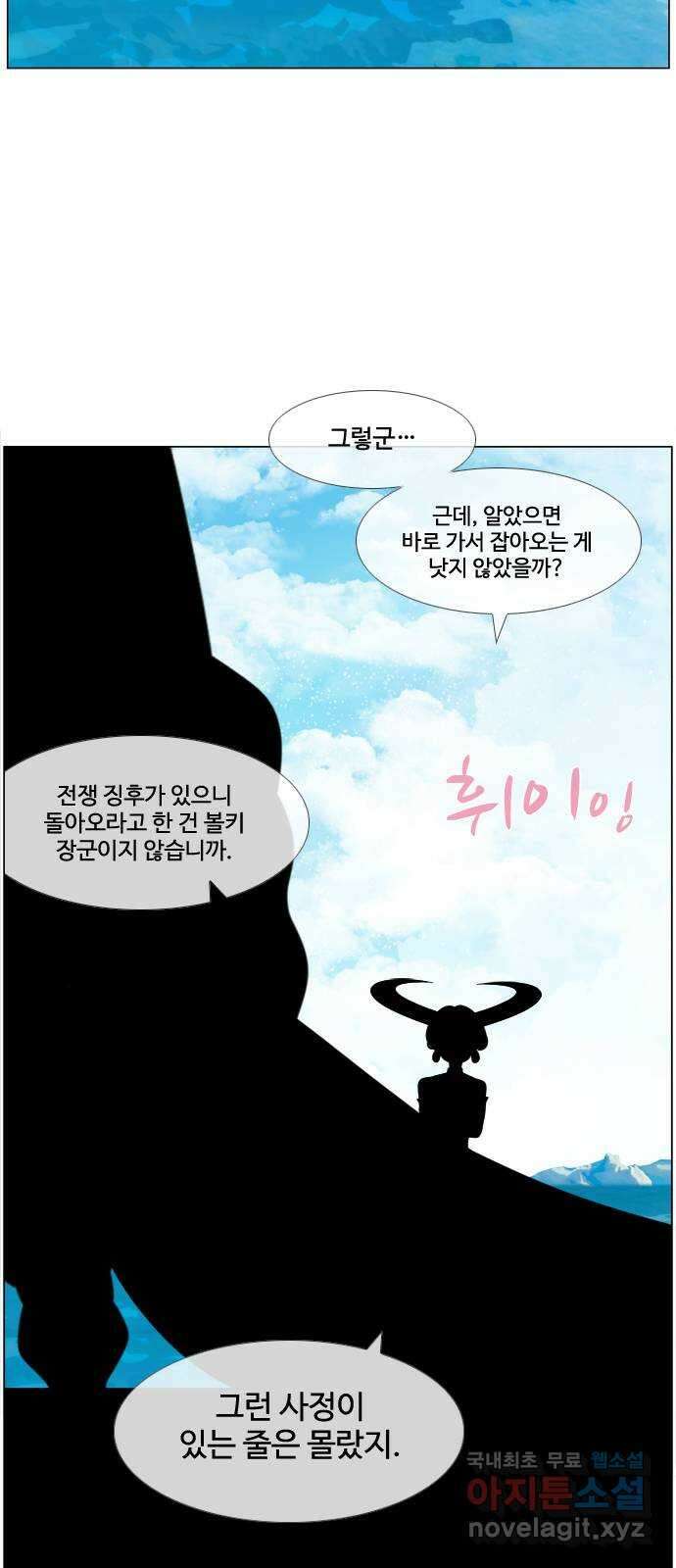 에이머 시즌4- 54화 랑그레누스 전쟁(1) 5