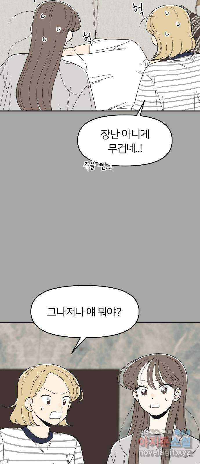 반대로 끌리는 사이 14화 5