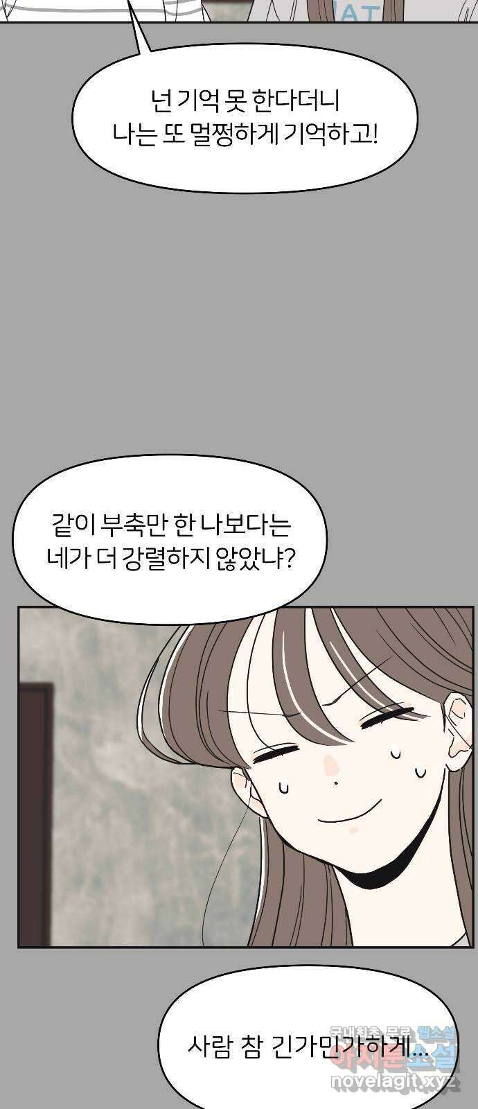 반대로 끌리는 사이 14화 6