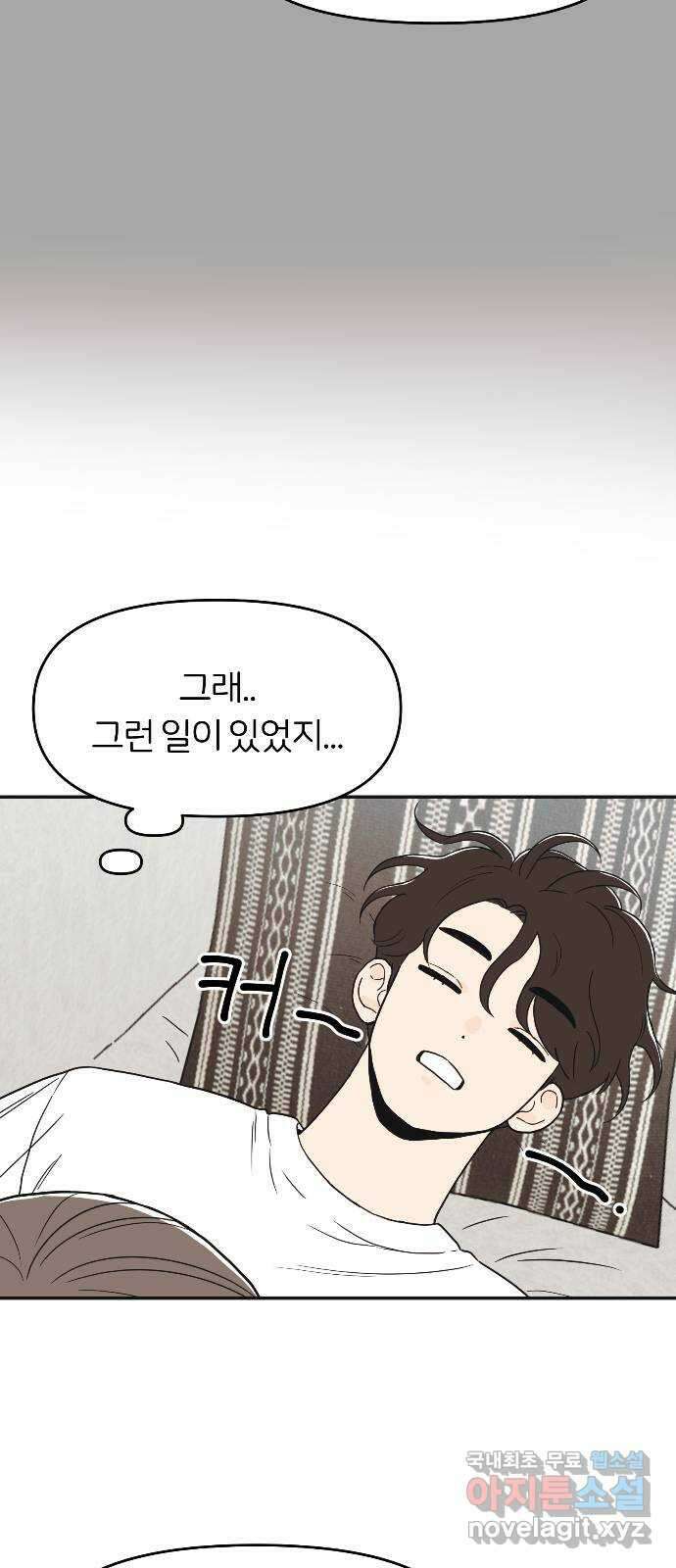 반대로 끌리는 사이 14화 7