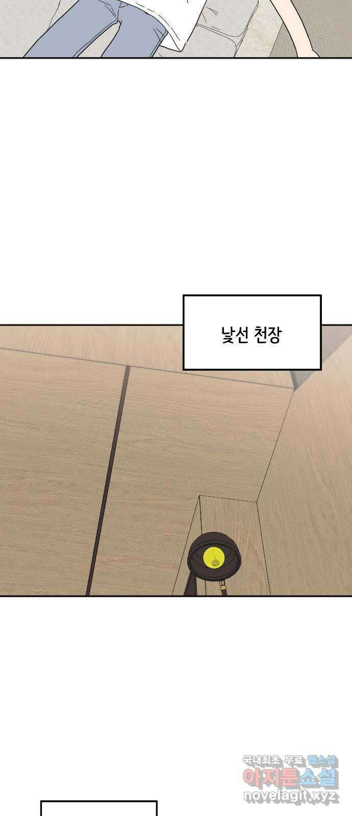 반대로 끌리는 사이 14화 11