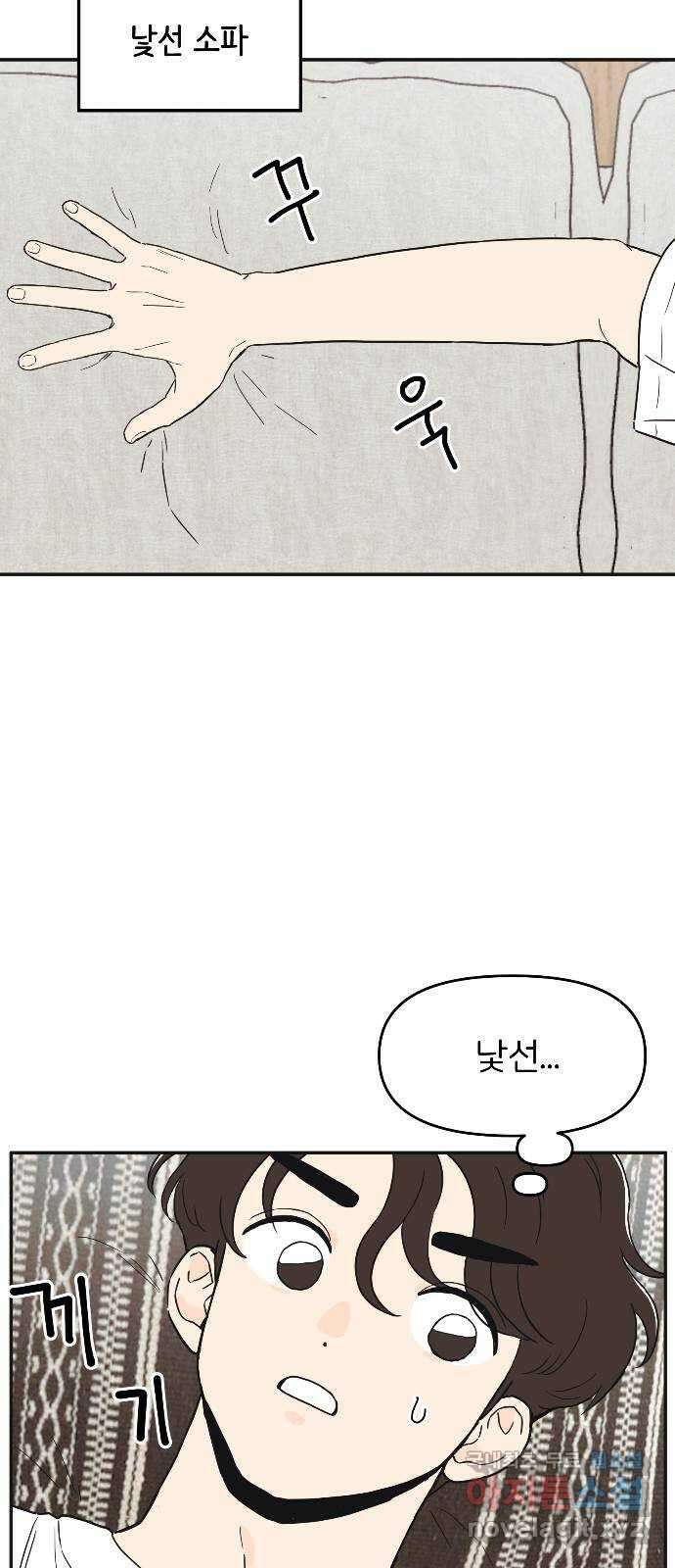 반대로 끌리는 사이 14화 12