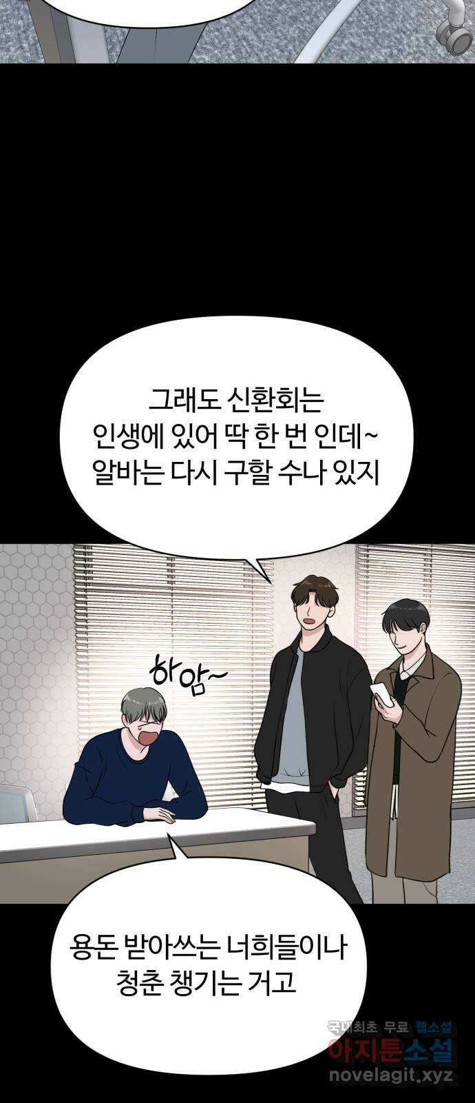 거짓말의 뉘앙스 12화 6