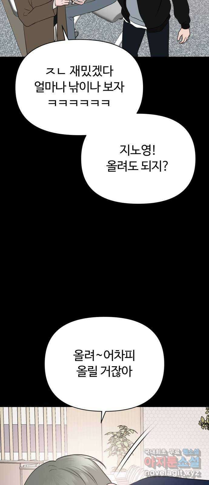 거짓말의 뉘앙스 12화 12