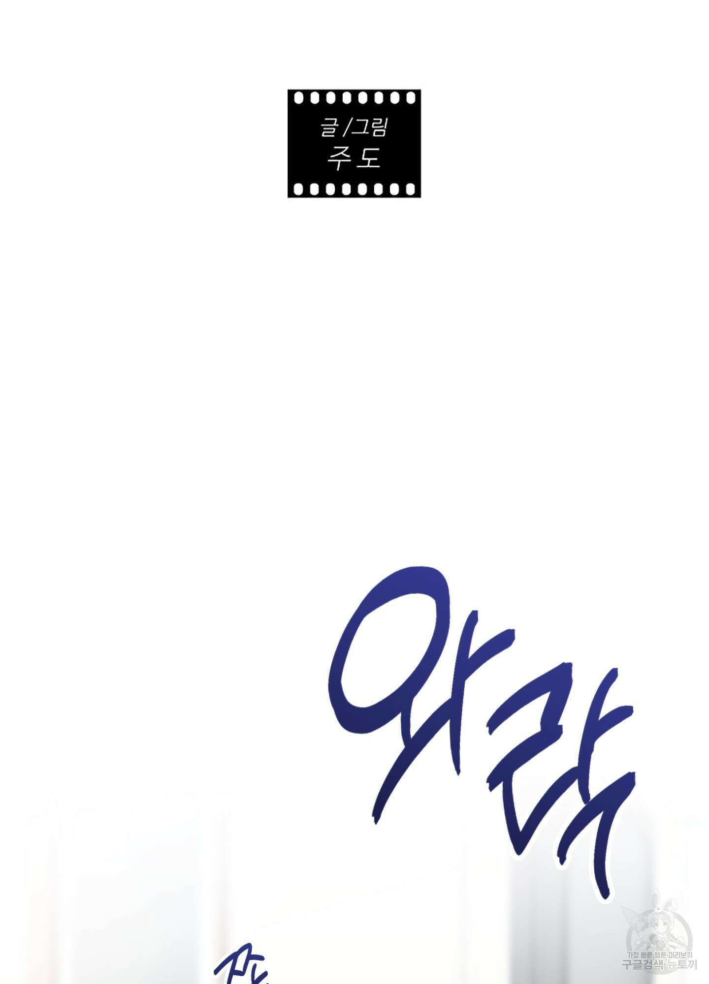 배드 포지션 48화 2